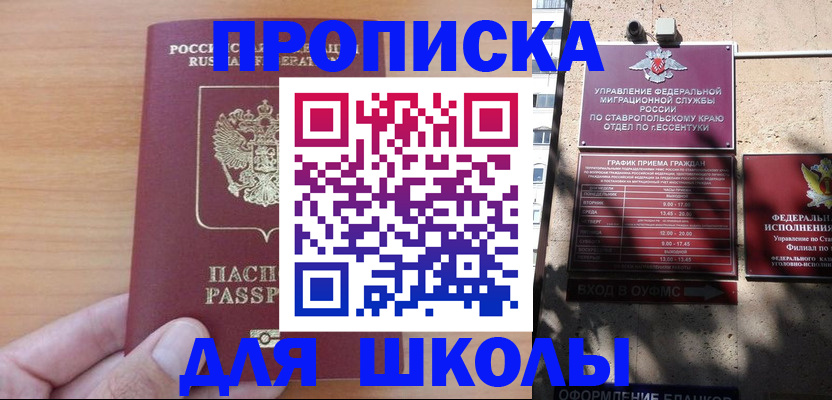 прописка ребенка в Яранске